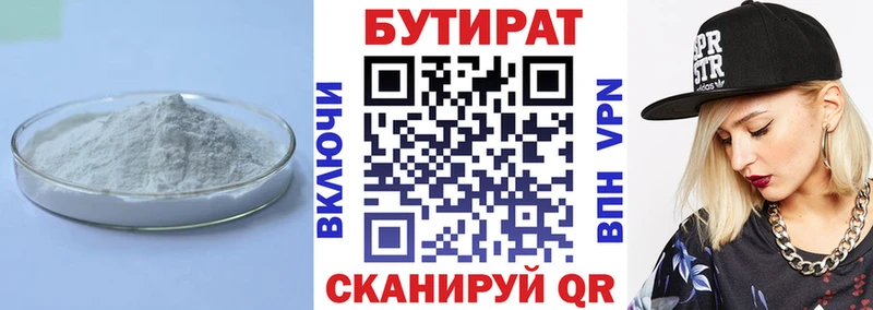 БУТИРАТ BDO Купить где Сосенский